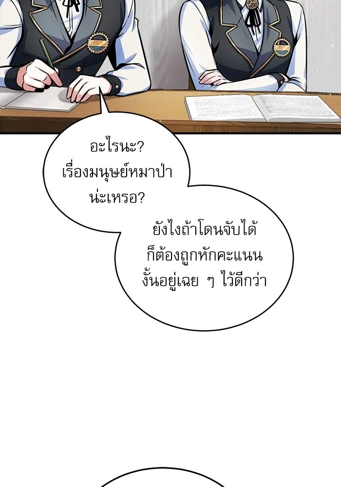 ศาสตราจารย์จำเป็นแห่งอะคาเดมี ตอนที่ 14 รูปที่ 14