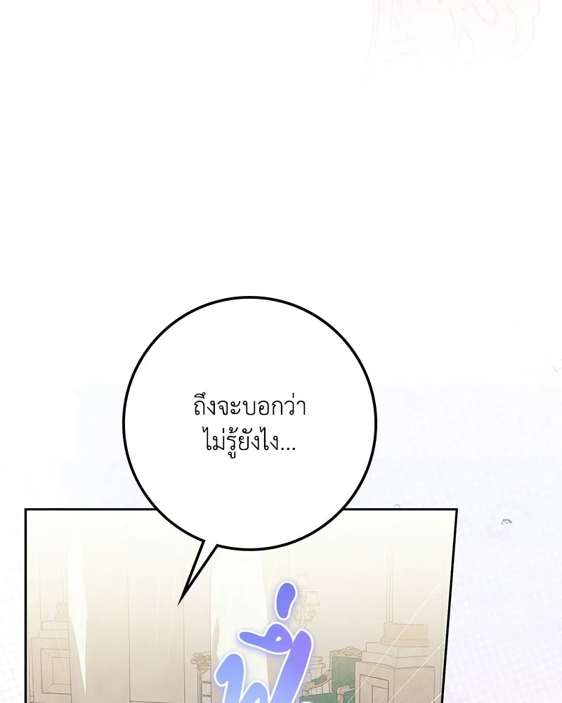 ดัชเชสเชลย ตอนที่ 67 รูปที่ 112