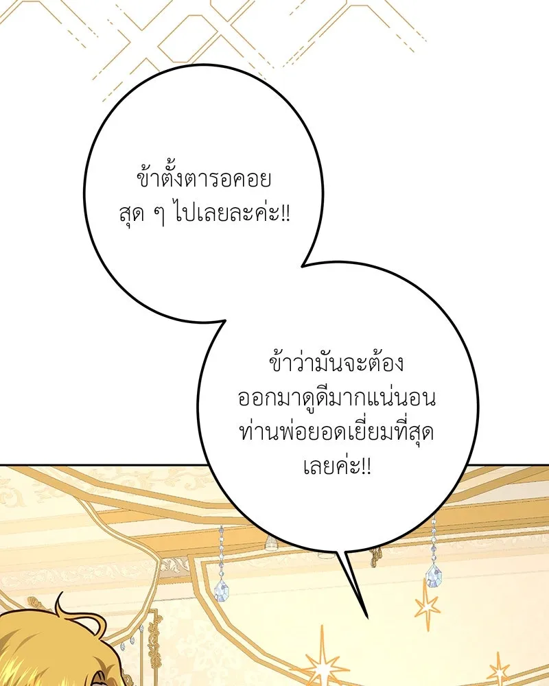 เจ้าหญิงคลั่งแห่งวังหลวง ตอนที่ 115 รูปที่ 115