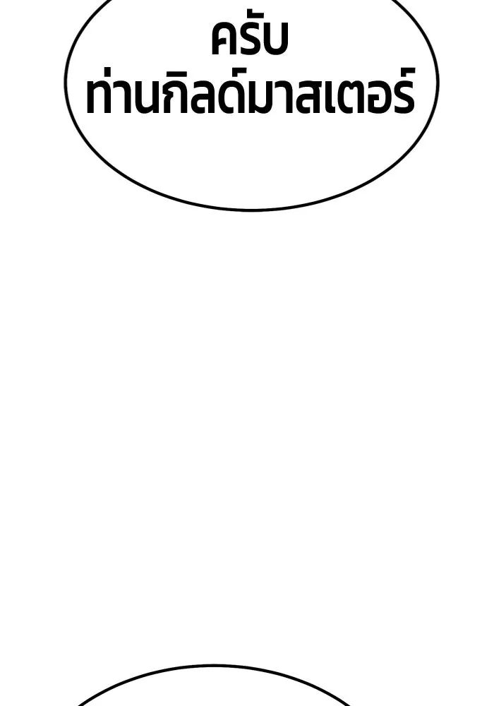 +99 ท่อนไม้พร้อมบวก ตอนที่ 30 ศัตรูที่แข็งแกร่งที่สุด (3) รูปที่ 74