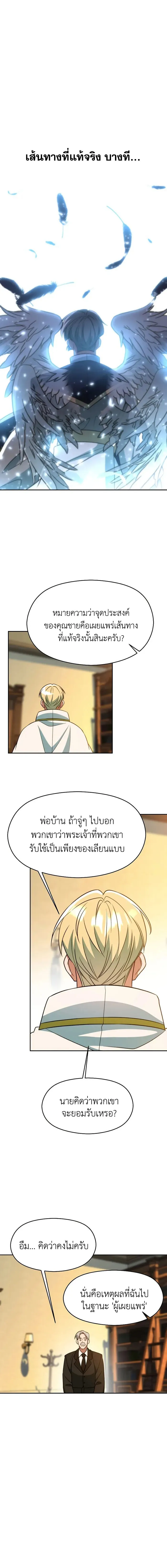 Archmage Transcending Through Regression ตอนที่ ตอนที่ 110 รูปที่ 15