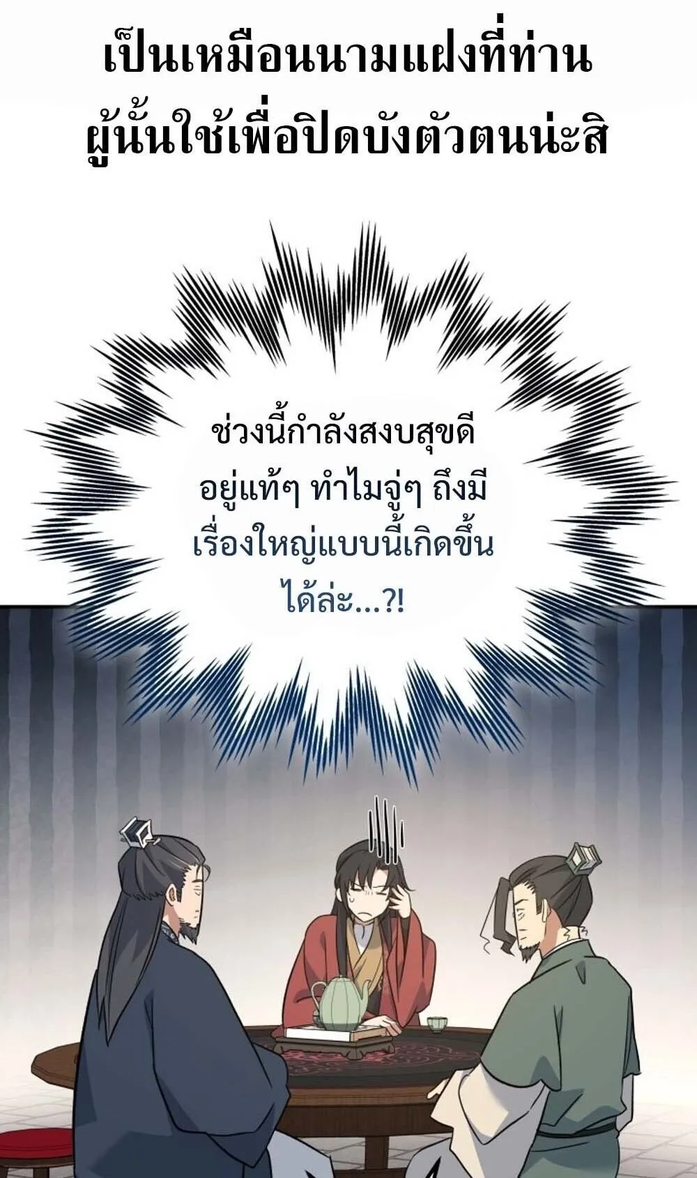 The Youngest Son of the Eunhae Sangdan บ_ตรชายคนส_ดท_องแห_งหอการค_าอ_นเฮ ตอนที่ ตอนที่ 40 รูปที่ 49