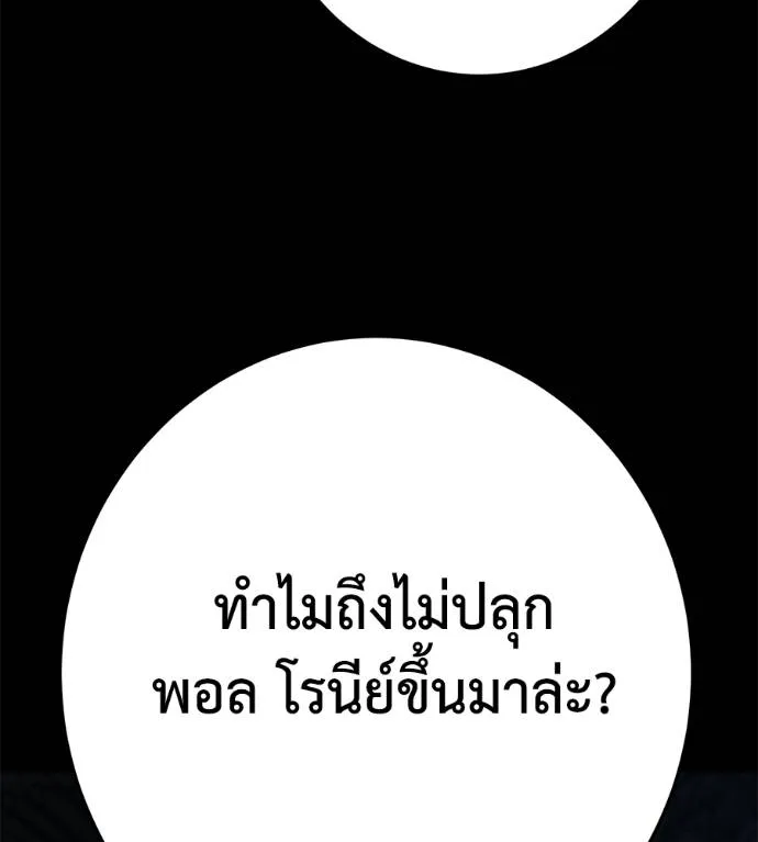 นักสู้ไร้น้ำยา ตอนที่ 30 รูปที่ 86