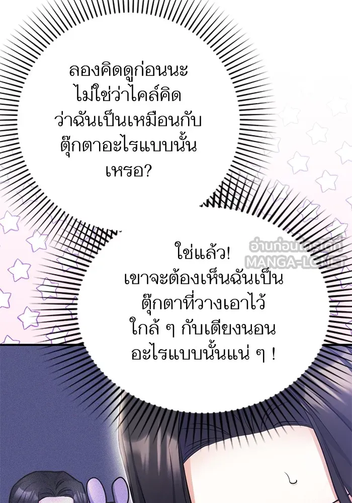 แด่ตัวละครโปรดที่ถูกทิ้ง ตอนที่ 70 รูปที่ 15