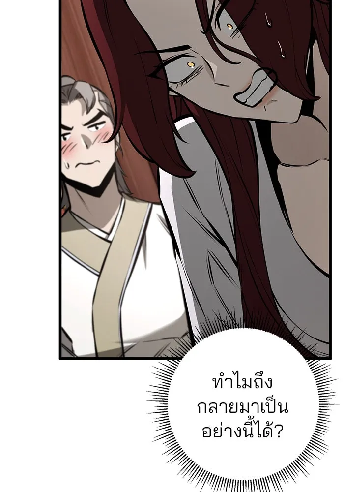 ดาบแห่งจักรพรรดิ ตอนที่ 61 รูปที่ 155