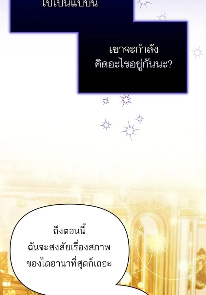 แด่ตัวละครโปรดที่ถูก ตอนที่ 92 รูปที่ 52