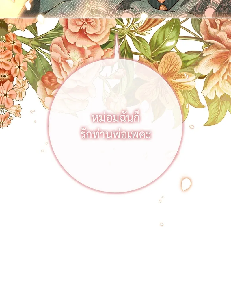 เจ้าหญิงคลั่งแห่งวังหลวง ตอนที่ 71 รูปที่ 134