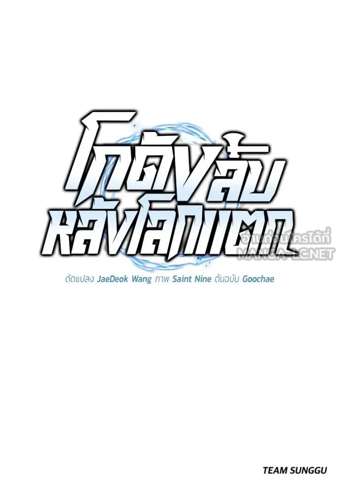 โกดังลับหลังโลกแตก ตอนที่ 27 รูปที่ 163