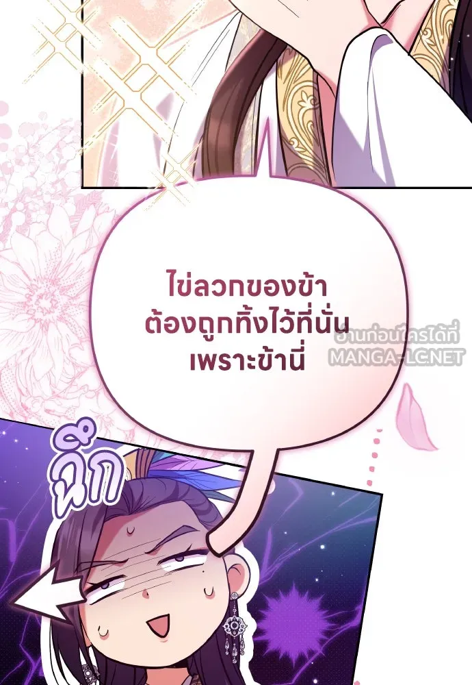 ข้าเนี่ยนะเป็นพระสนม ตอนที่ 131 ก่อนจะสายไป รูปที่ 21