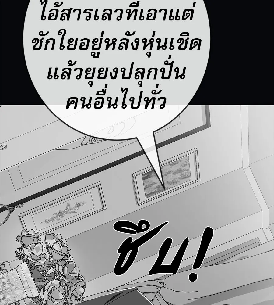 คอลเซ็นเตอร์เปลี่ยนชีวิต ตอนที่ 74 ตอบโต้ รูปที่ 203