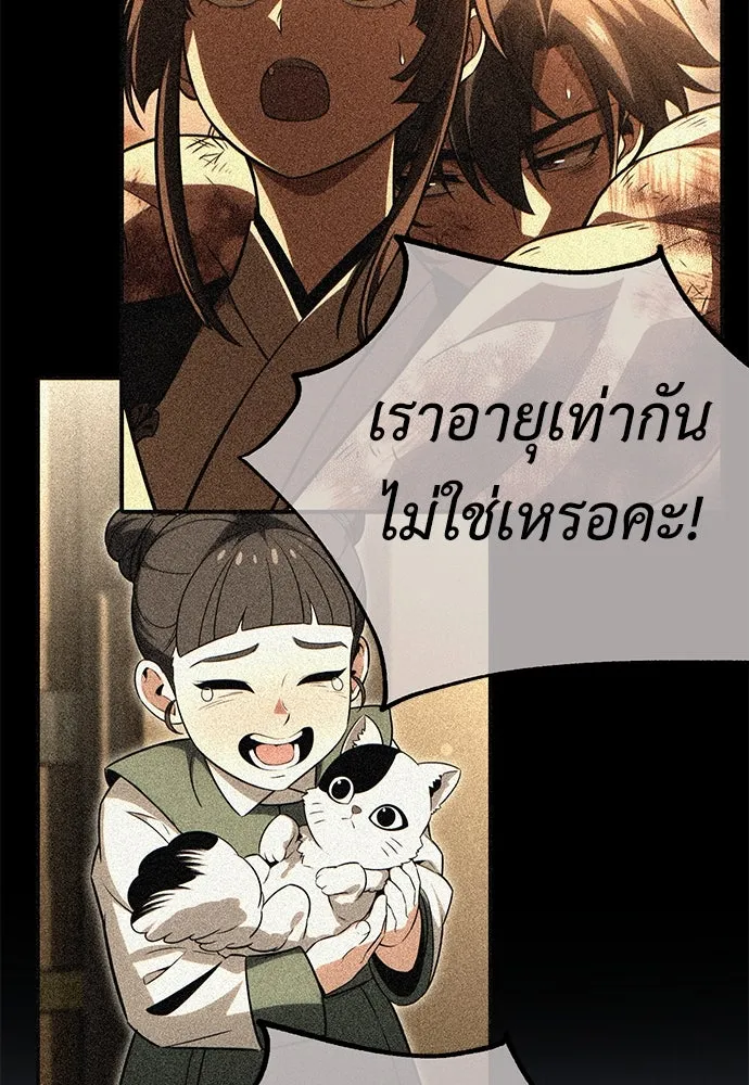 ไอ้เพลเยอร์นั่น ฉันฆ่ามันเอง ตอนที่ 53 รูปที่ 8
