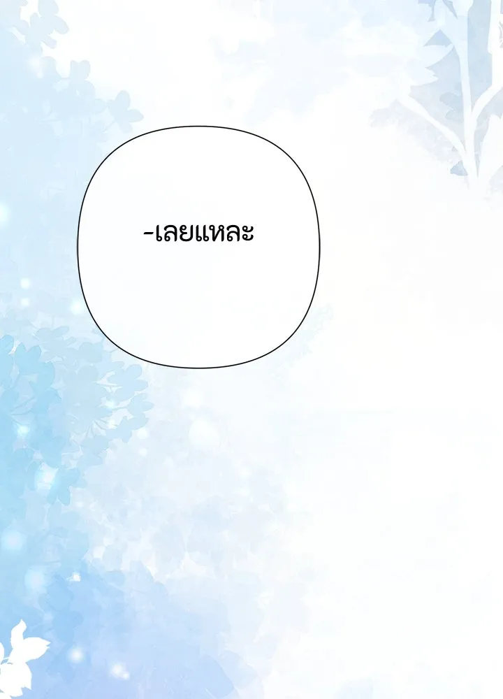 องค์ชายผู้อื้อฉาว ตอนที่ 120 รูปที่ 131