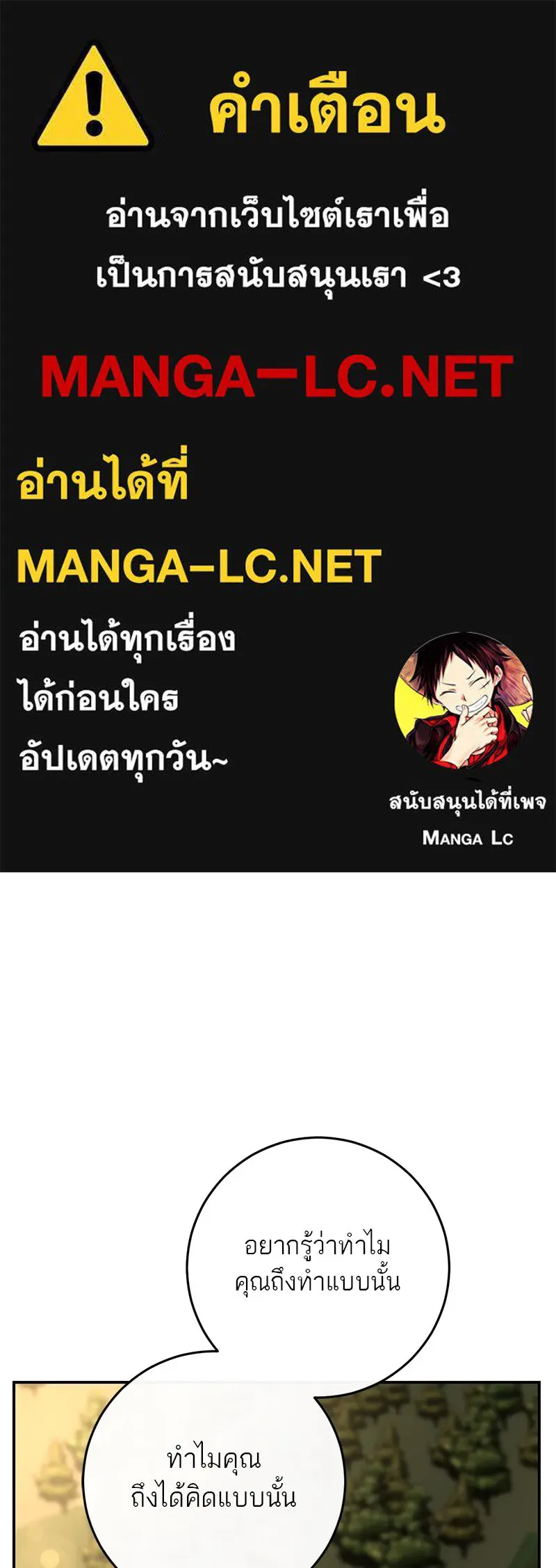 ตำนานเทพธิดาตกสวรรค์ ตอนที่ 61 รูปที่ 1