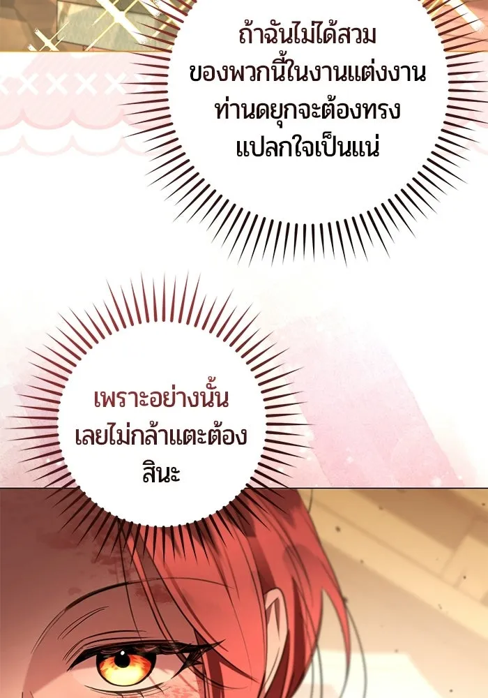 แด่ดยุกผู้สมบูรณ์แบบ ตอนที่ 28 รูปที่ 68
