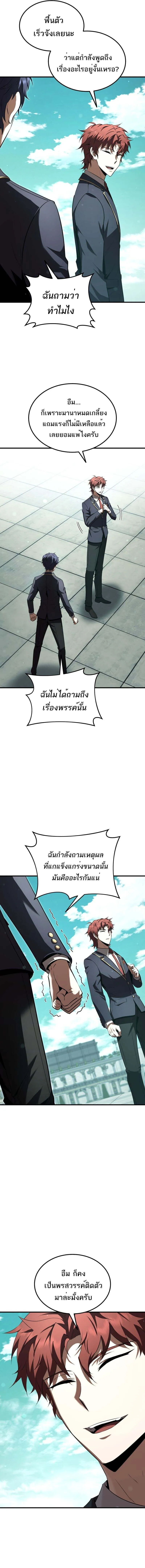 The Fox-Eyed Villain of the Demon Academy เปล_ยนชะตาวายร_ายแห_งสถาบ_นป_ศาจ ตอนที่ ตอนที่ 37 รูปที่ 14