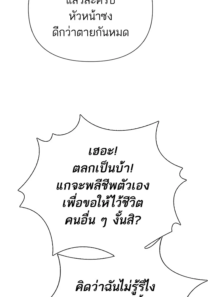 My S-Class Hunters ตอนที่ 149 เลือก รูปที่ 20