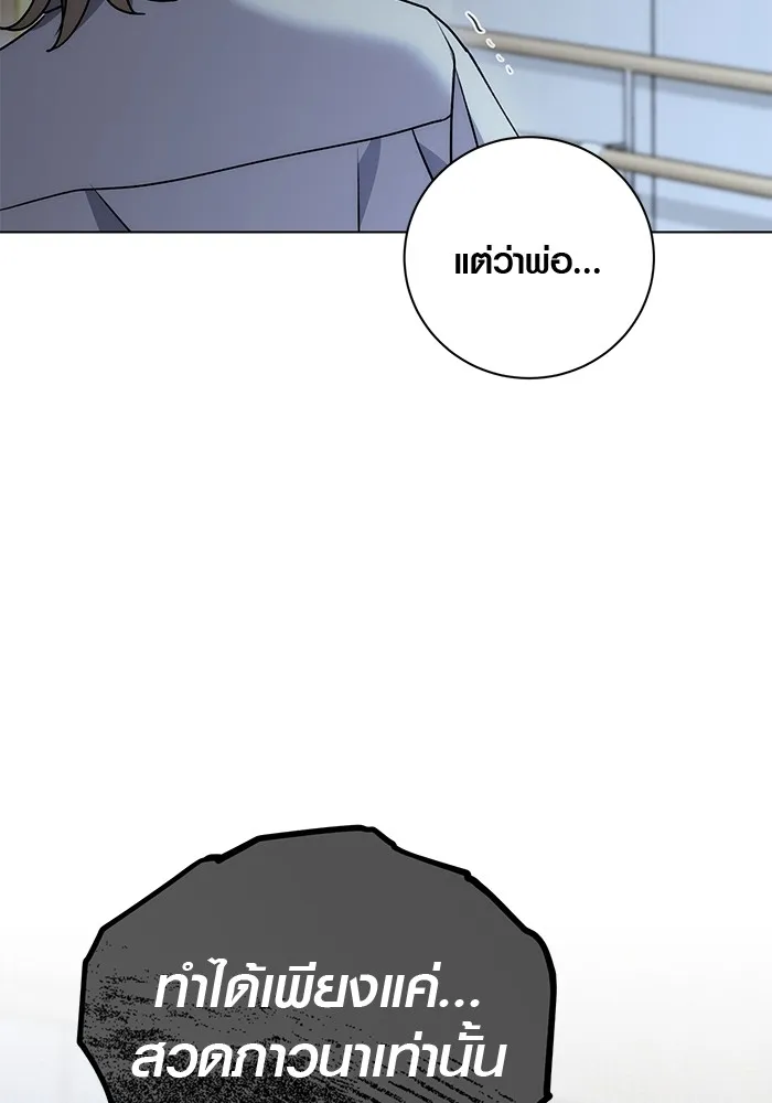 ออร่าดาราอัจฉริยะ ตอนที่ 20 รูปที่ 103