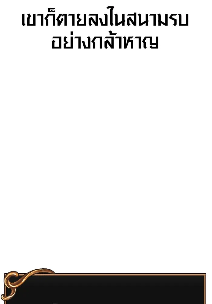 เอาชีวิตรอดในเกมฉบับคนเถื่อน ตอนที่ 96 เส้นเขตแดน รูปที่ 227