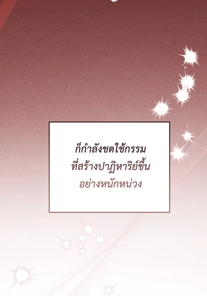 หนูน้อยทรราช ตอนที่ 84 รูปที่ 157