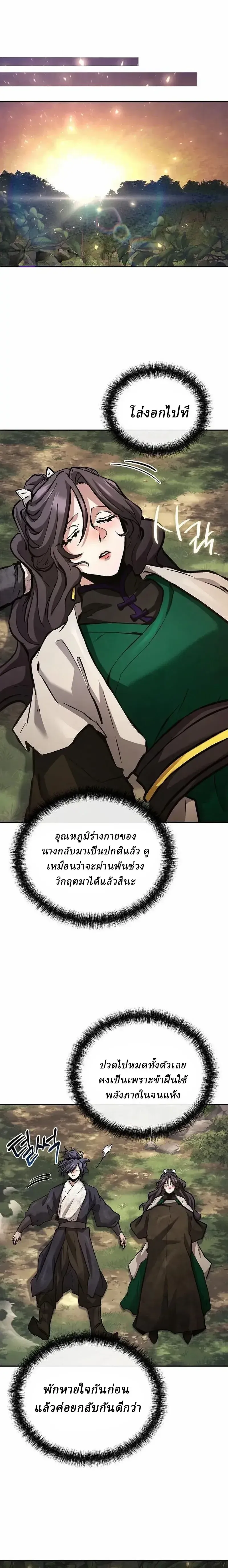 Reborn on the Demonic Cult Battlefield ยอดอ_จฉร_ยะผ_หวนค_น ตอนที่ ตอนที่ 46 รูปที่ 6