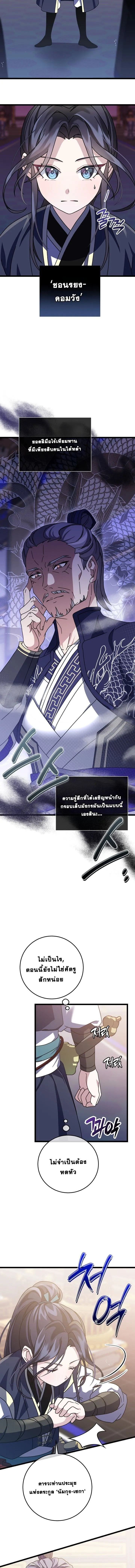 The Return of Namgung_s Granddaughter หลานสาวตระก_ลน_มก_งเป_นผ_หวนค_น ตอนที่ ตอนที่ 5 รูปที่ 9