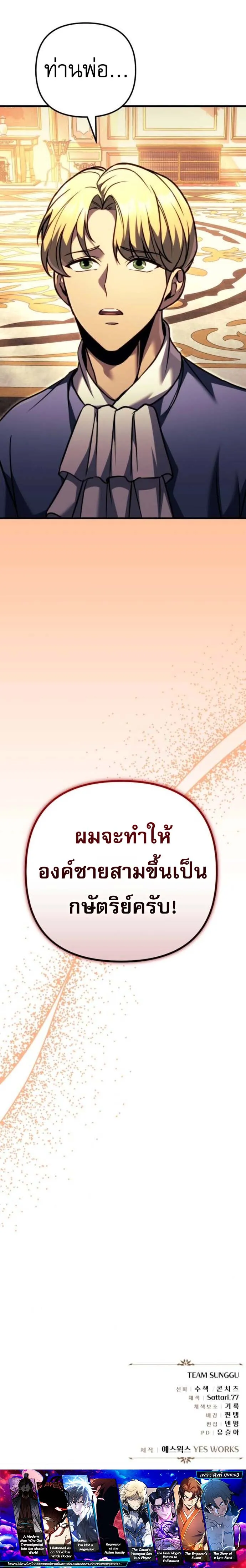 Regressor of the Fallen family ตอนที่ ตอนที่ 97 รูปที่ 23