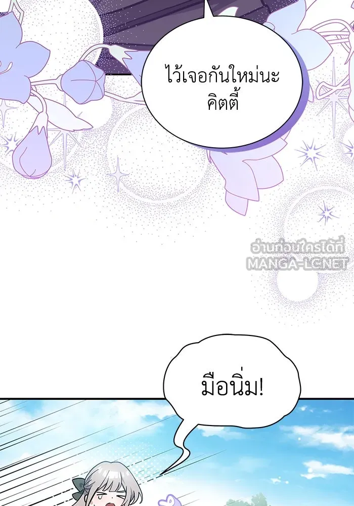 แมวน้อยในรังหมาป่า ตอนที่ 76 (จบซีซัน) รูปที่ 96