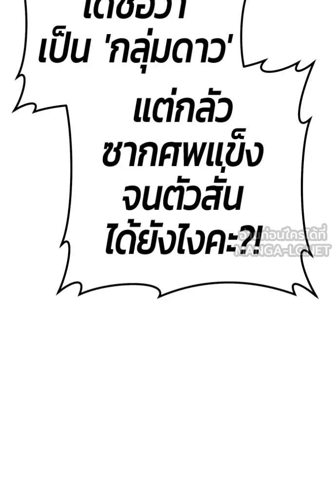 +99 ท่อนไม้ ตอนที่ 167 รูปที่ 140