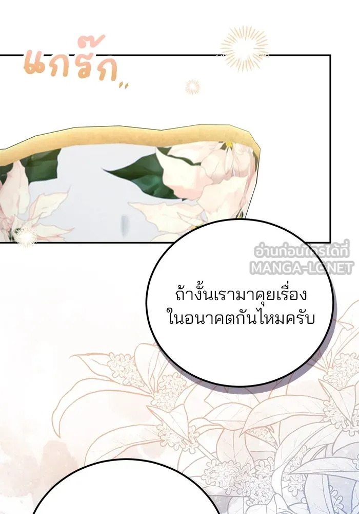 แผนหย่าสามีทรราช ตอนที่ 70 รูปที่ 33