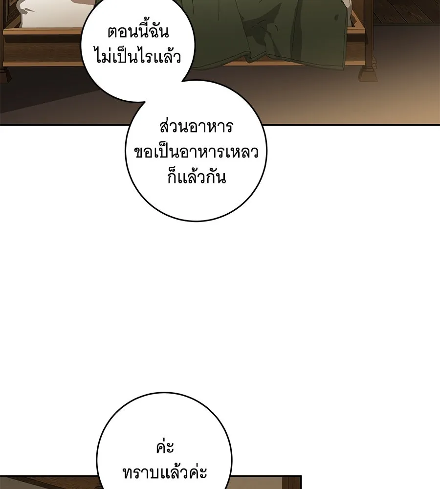 ทุกอย่างที่เสียไป ฉันขอทวงคืน ตอนที่ 66 รูปที่ 70