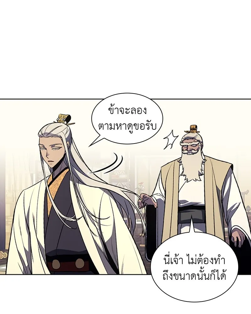 เกิดอีกทีเป็นว่าที่ประมุขลัทธิมาร ตอนที่ 20 รูปที่ 14