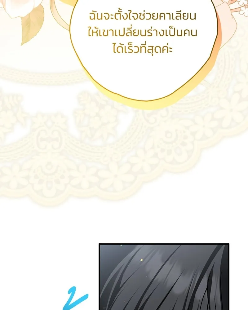 จุ๊บรัก คุณหมาป่า ตอนที่ 3 รูปที่ 19