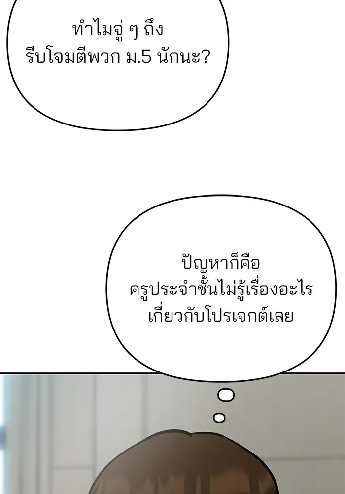 เลวฟาดเลว ตอนที่ 50 รูปที่ 31
