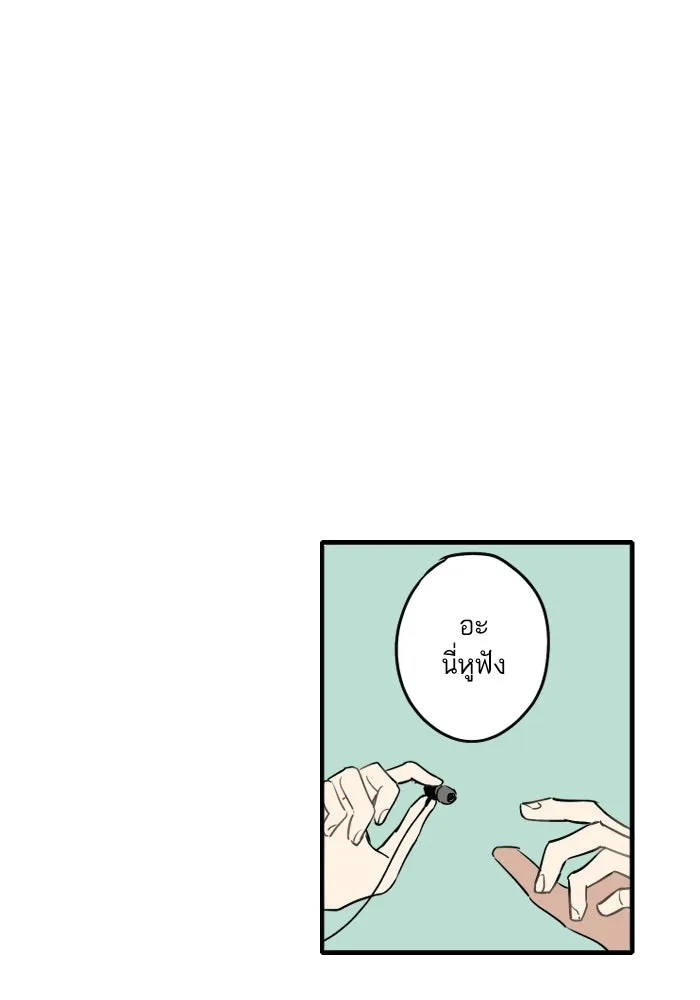 ฉันเปล่าร้องไห้ซะหน่อย ตอนที่ 45 รูปที่ 10