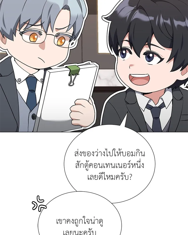 คนสวนโลกฮันเตอร์ ตอนที่ 57 รูปที่ 131