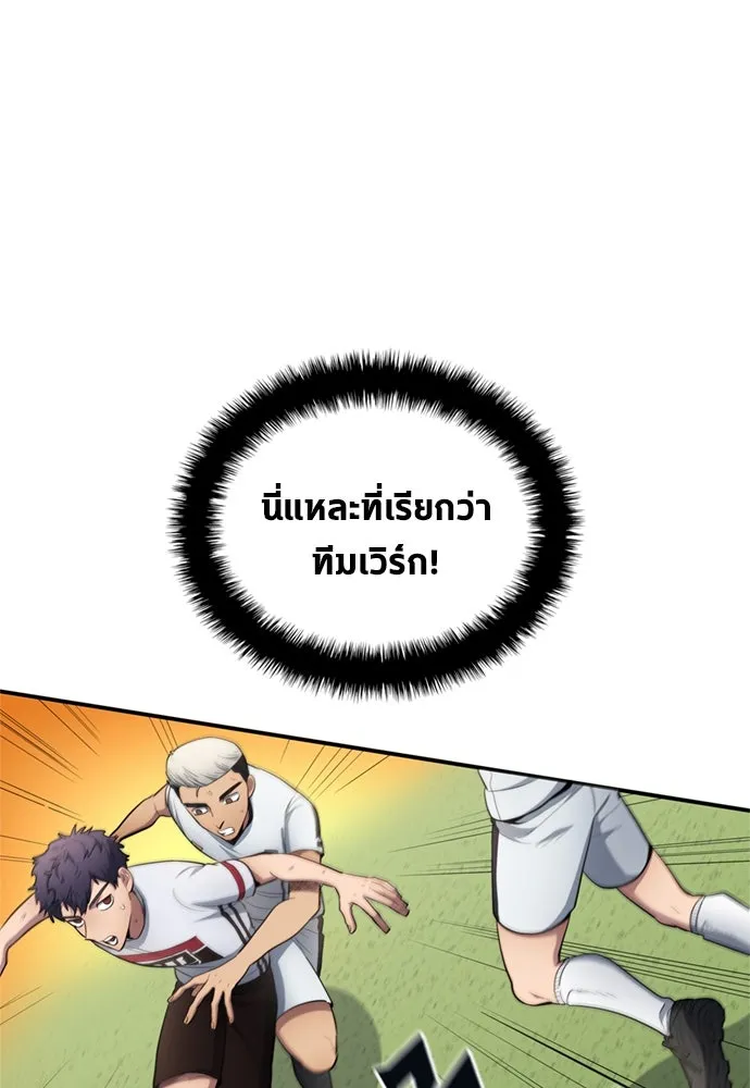 นักเตะแข้งสวรรค์ ตอนที่ 79 รูปที่ 8