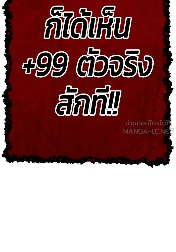 +99 ท่อนไม้พร้อมบวก ตอนที่ 30 ศัตรูที่แข็งแกร่งที่สุด (3) รูปที่ 387