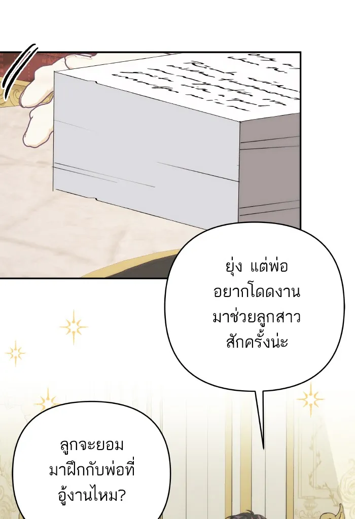 บุตรสาวของดยุกปีศาจ ตอนที่ 68 รูปที่ 85