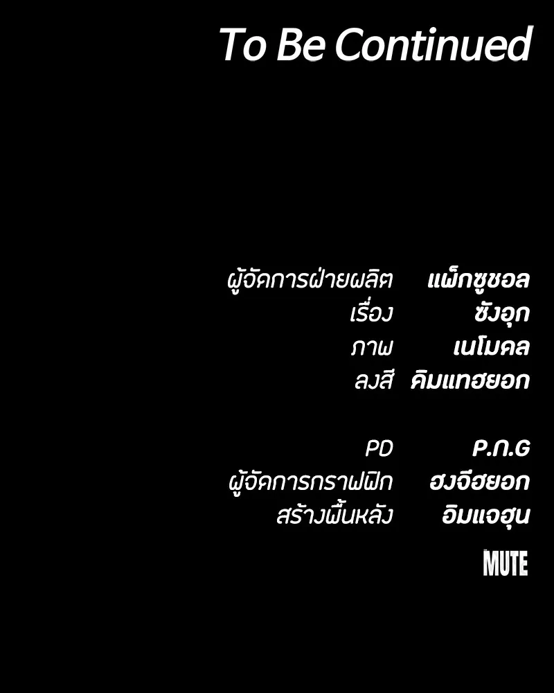 มือสังหารพันธุ์อมตะ ตอนที่ 12 รูปที่ 140