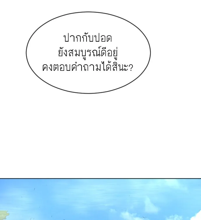 ยุคแห่งยอดมนุษย์ ตอนที่ 21 รูปที่ 106