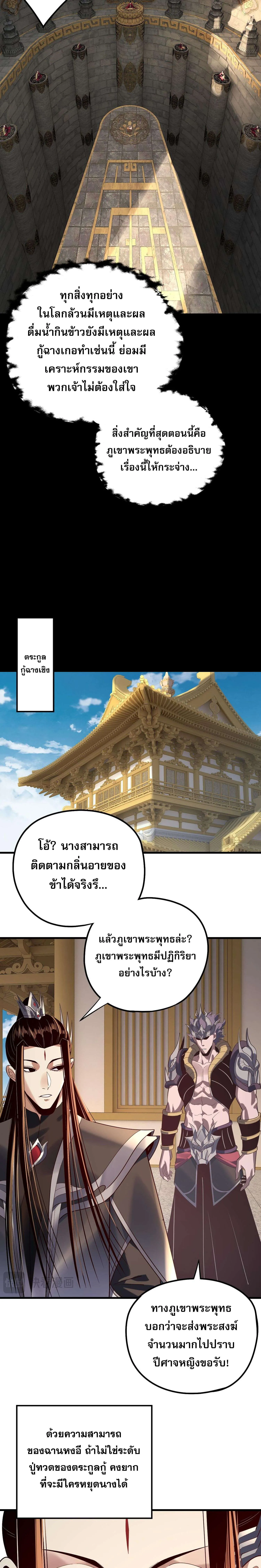 I Am the Fated Villain ตอนที่ ตอนที่ 214 รูปที่ 7