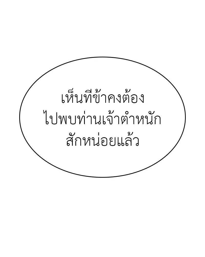 เกิดอีกทีเป็นว่าที่ประมุขลัทธิมาร ตอนที่ 101 รูปที่ 136