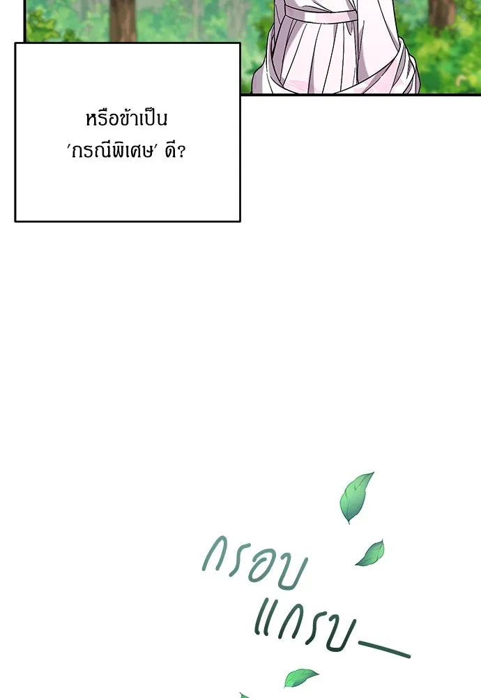 ข้าเนี่ยนะเป็นพระสนม ตอนที่ 4 เรื่องเหน็ดเหนื่อยของสนมคนโปรด รูปที่ 40