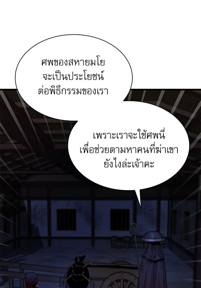 ลับลางลวง ตอนที่ 19 พลังของความตาย (1) รูปที่ 128
