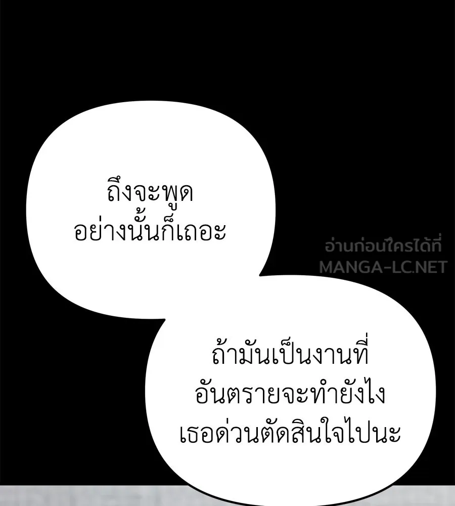 Spy House ตอนที่ 52 รูปที่ 36