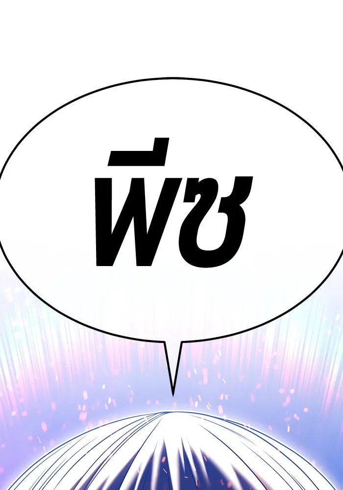 +99 ท่อนไม้พร้อมบวก ตอนที่ 13 ผู้เล่นปนเปื้อน vs พีซ (2) รูปที่ 34