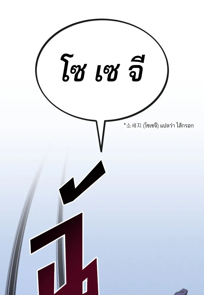 สนิมเชือดเลือดสาด ตอนที่ 4 รูปที่ 25