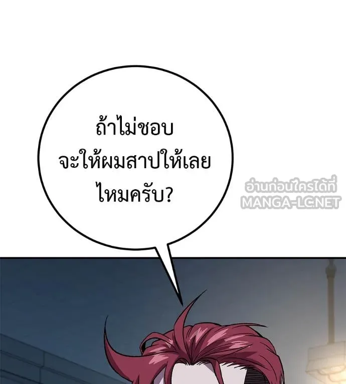 เรียกฉันว่าพระเจ้า ตอนที่ 58 รูปที่ 86