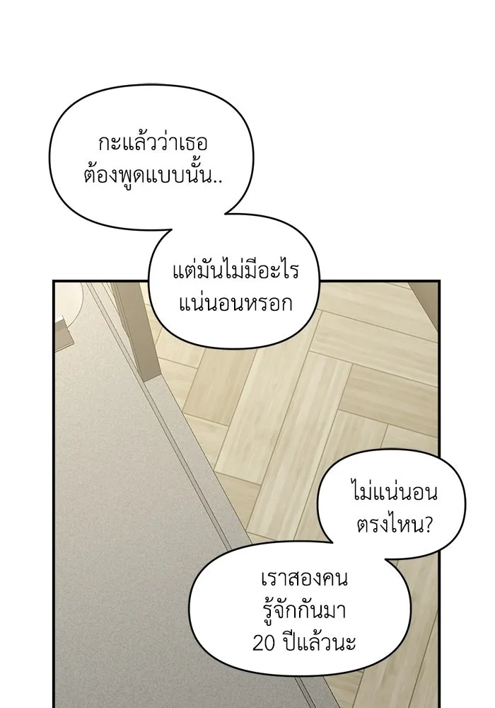 เพื่อนกันมันส์เกิน ตอนที่ 61 รูปที่ 88