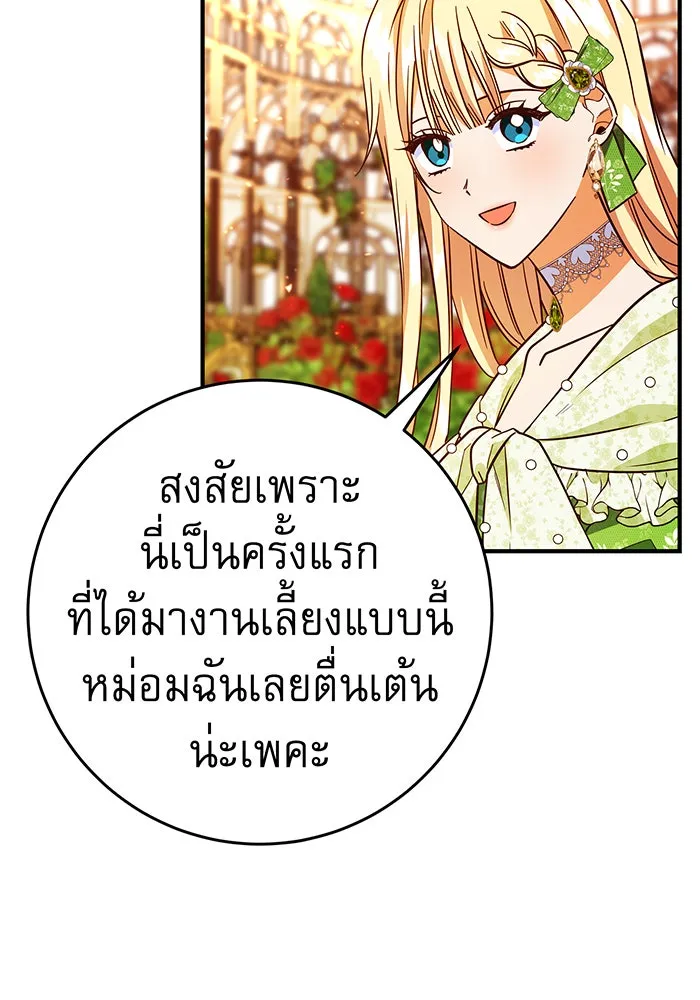 นางร้ายที่ไหนจะมีคุณธรรม ตอนที่ 46 รูปที่ 65